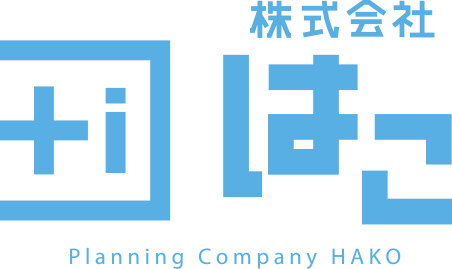 株式会社はこ